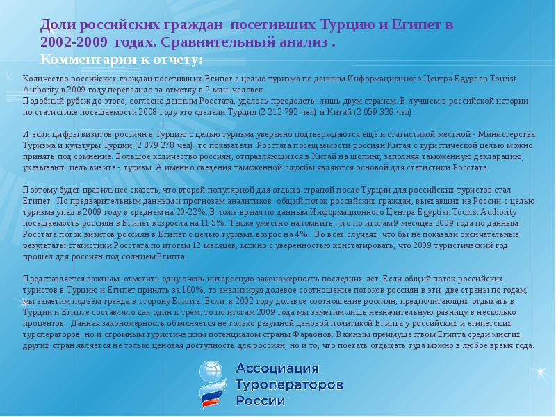 Цель турции. Посещение Египта для россиян статистика. Отношения России и Египта сообщение. Сравнение России и Египта сообщение. Сравнительный анализ Египта и Киргизии.