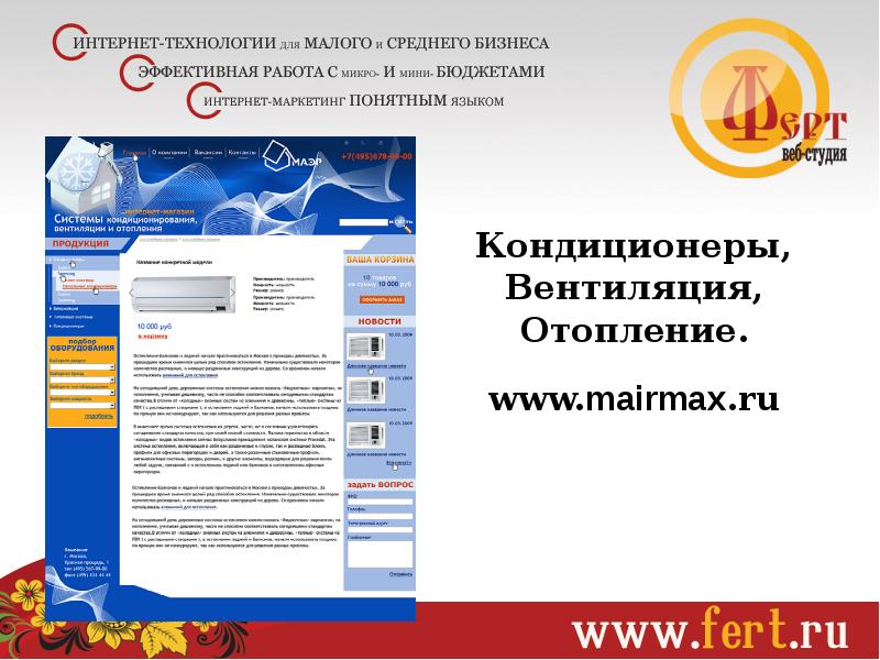 Презентация магазина онлайн