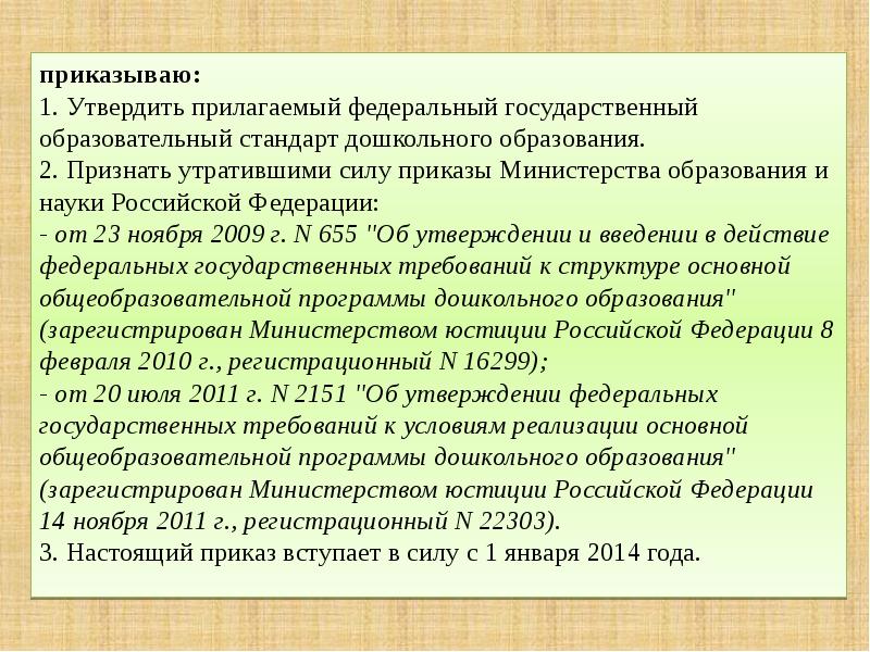 Приказ минобрнауки 2013. Приказ Министерства образования. Приказ Министерства образования и науки РФ. Образования утвержденный приказом Министерства образования. Приказ n 1155 Министерства образования и науки от 17 октября 2013.