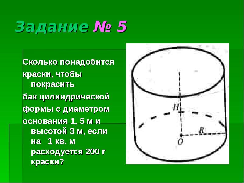 539. Сколько понадобится краски, чтобы покрасить …