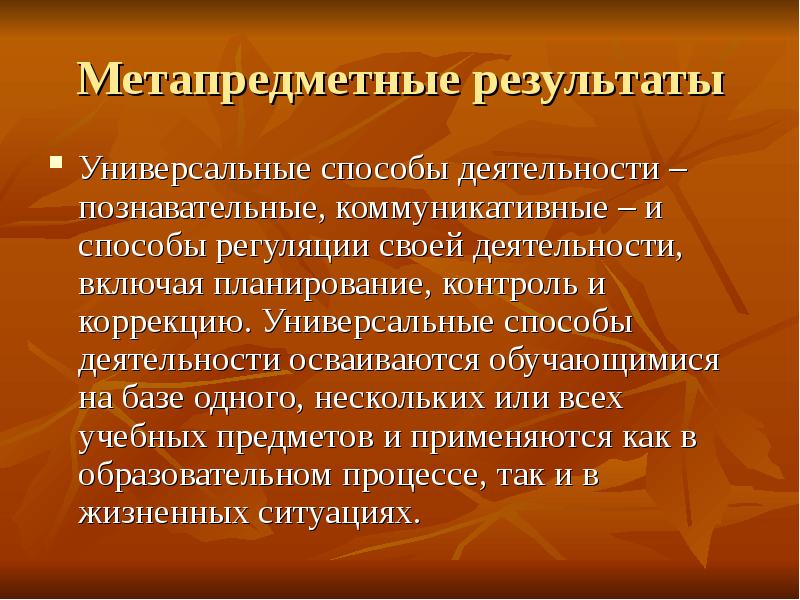 Способы деятельности. Метапредметные. Универсальные способы деятельности. Метапредметные методы способы.