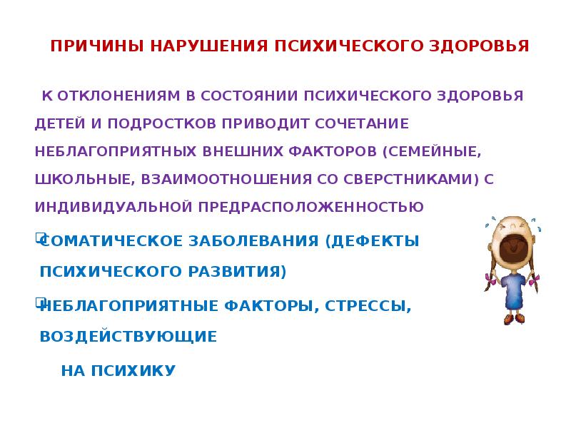 Проект психическое здоровье подростка