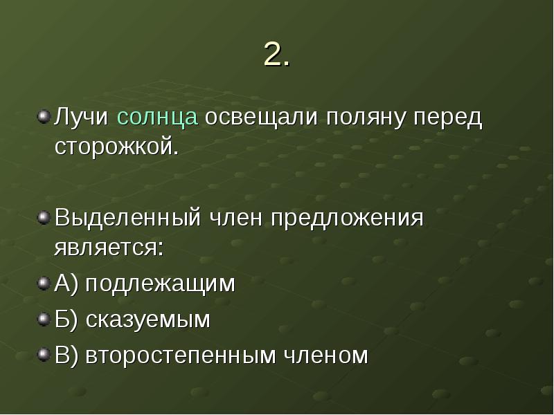 Мартовское солнце осветило поляну весело. Солнечные лучи предложение составить. Лучи солнца предложение составить. Луч предложение.