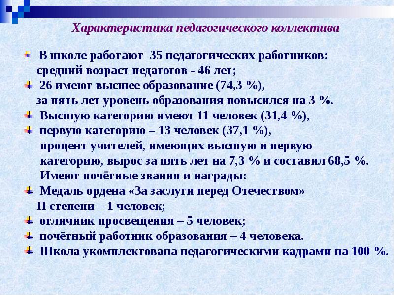 Педагогическая характеристика 10 класса