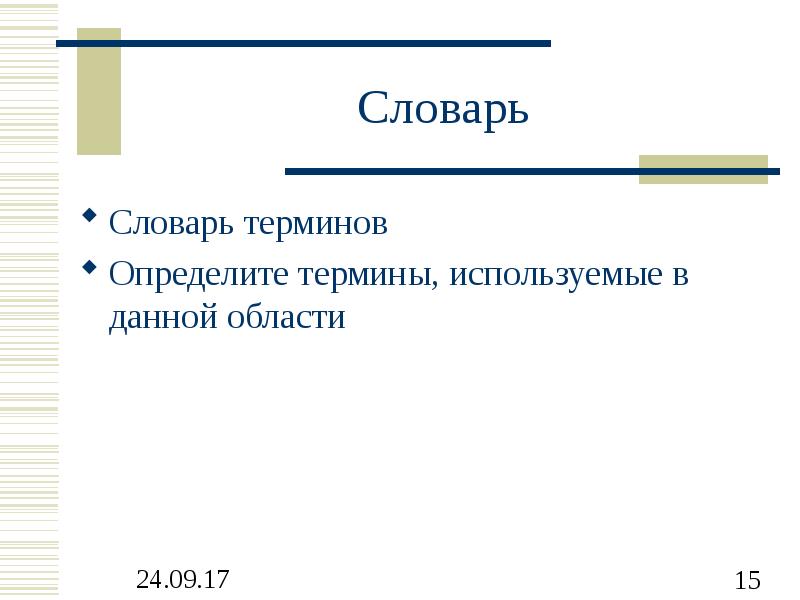 Термином принято. Словарь СССР терминов. Термины в экономике 1945-53. §26,27 В., термины..