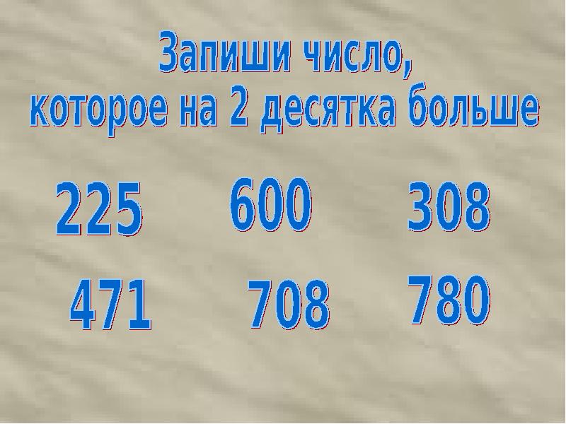 Письменное сложение и вычитание трехзначных чисел 3 класс презентация