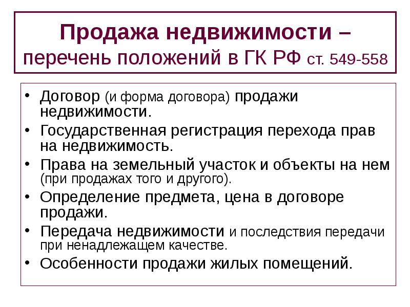 Особенности продаж