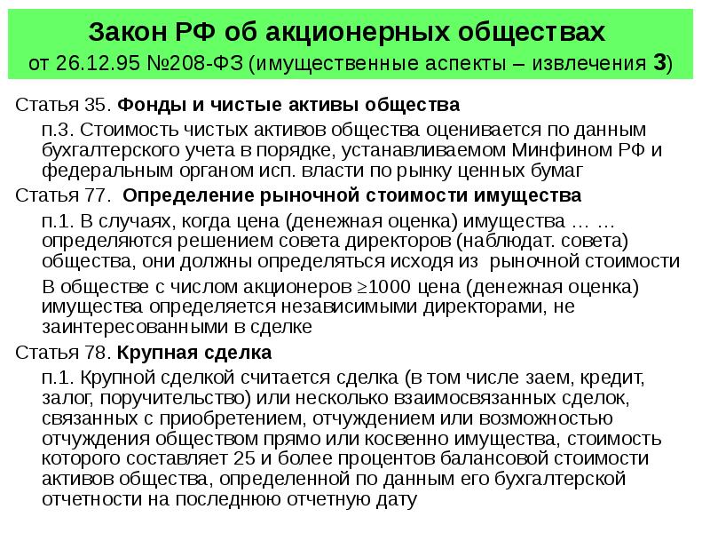 Несколько взаимосвязанных сделок. Сделка взаимосвязанная сделка. Сделка считается крупной. Несколько взаимосвязанных сделок. Классификация фразеологизмов в русском языке.