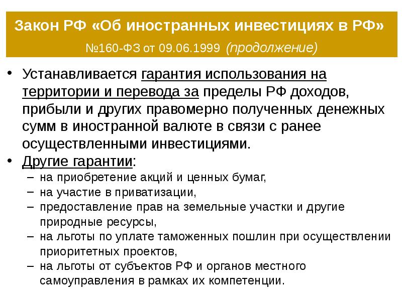 Привилегии субъекта