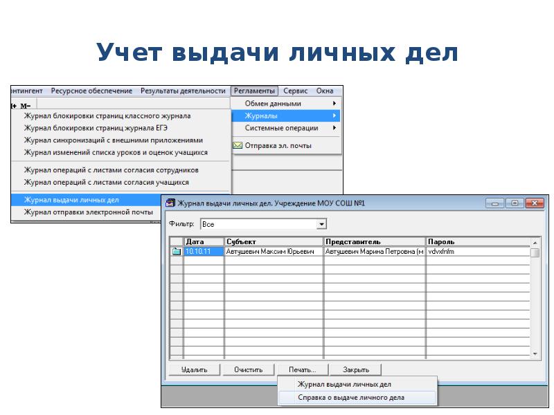 Журнал учета личных дел сотрудников образец