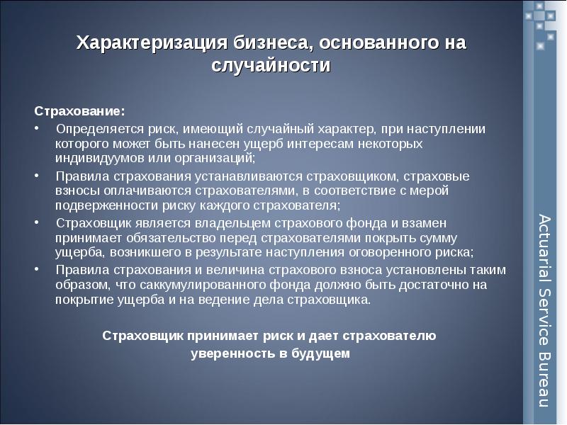 Инфраструктура страхового рынка. Характеризация это. Источником покрытия убытков является. Источники покрытия риска.