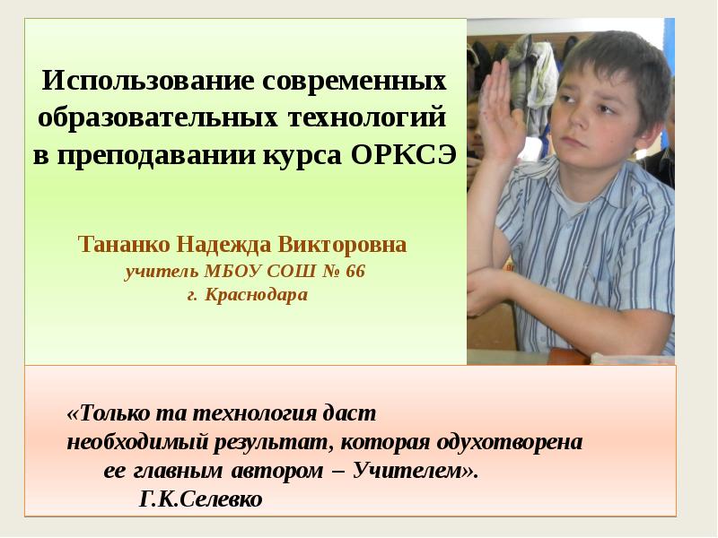 Использование икт на уроках орксэ презентация