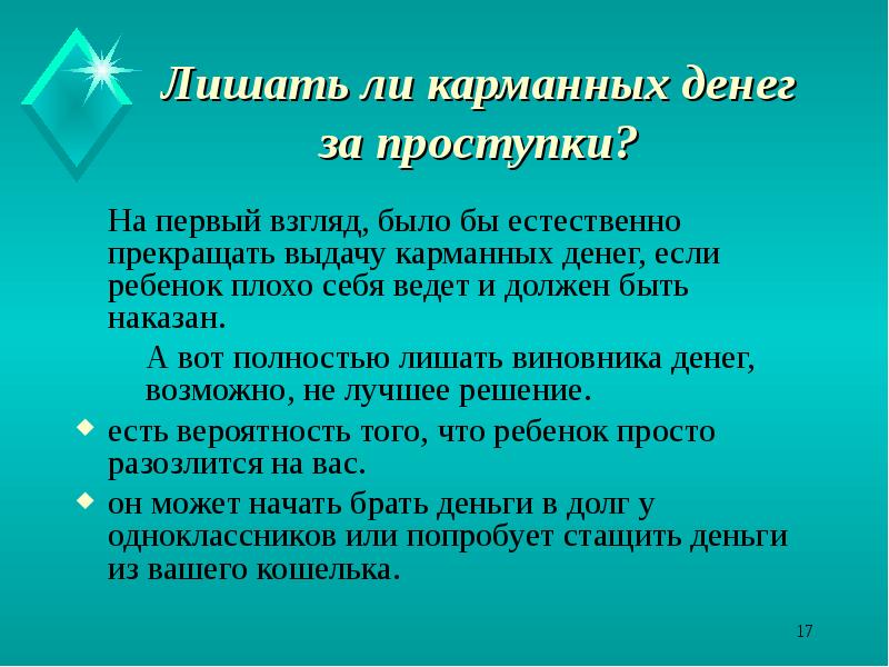 Карманные деньги родительское собрание. Лишать ли карманных денег за проступки. Презентация на тему карманные деньги. Финансовая грамотность в семье.родительское собрание.