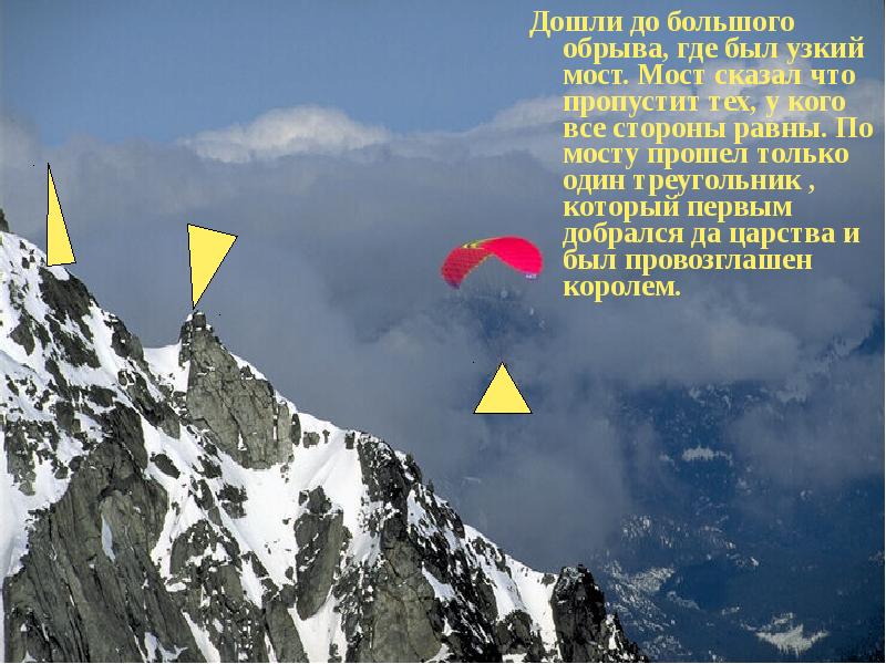 Презентация на тему страна треугольников