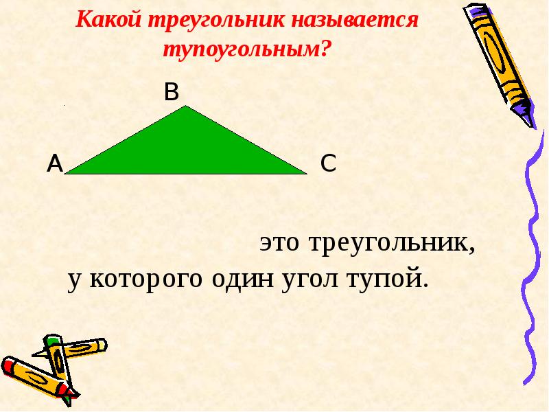 Периметр равнобедренного тупоугольного треугольника равен 108 м