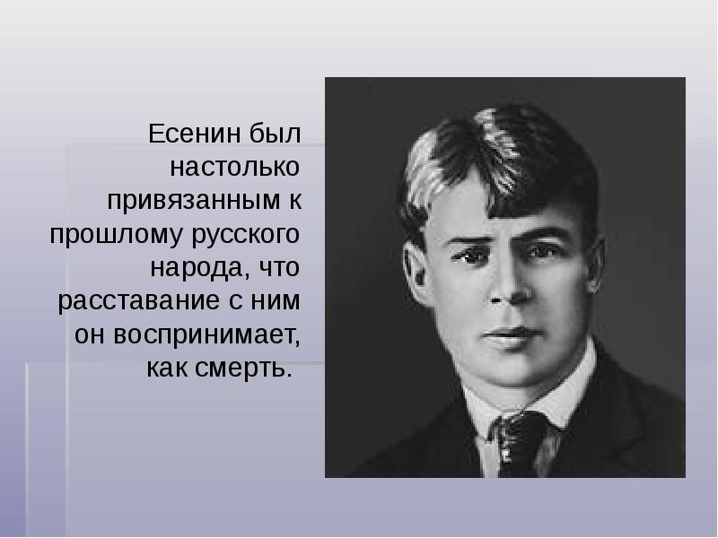 Есенин презентация с викториной