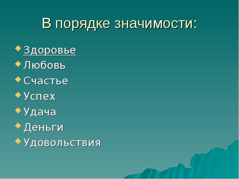 Н здоровье. Что высмеивают басни. В порядке значимости. Что высмеивает в баснях Толстого. Правило значимости.