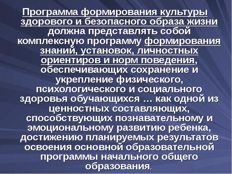 Формирование культуры здорового и безопасного образа жизни