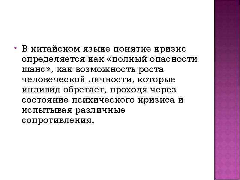 Возможность роста. Кризис это возможность. Кризис как возможность. Понятие яз личности. Любой кризис это возможность для роста.