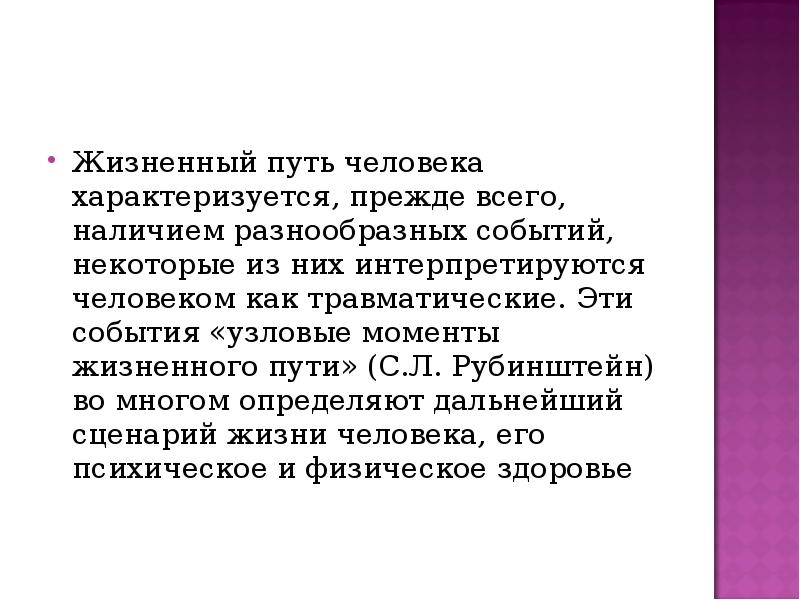 Психология жизненного пути презентация