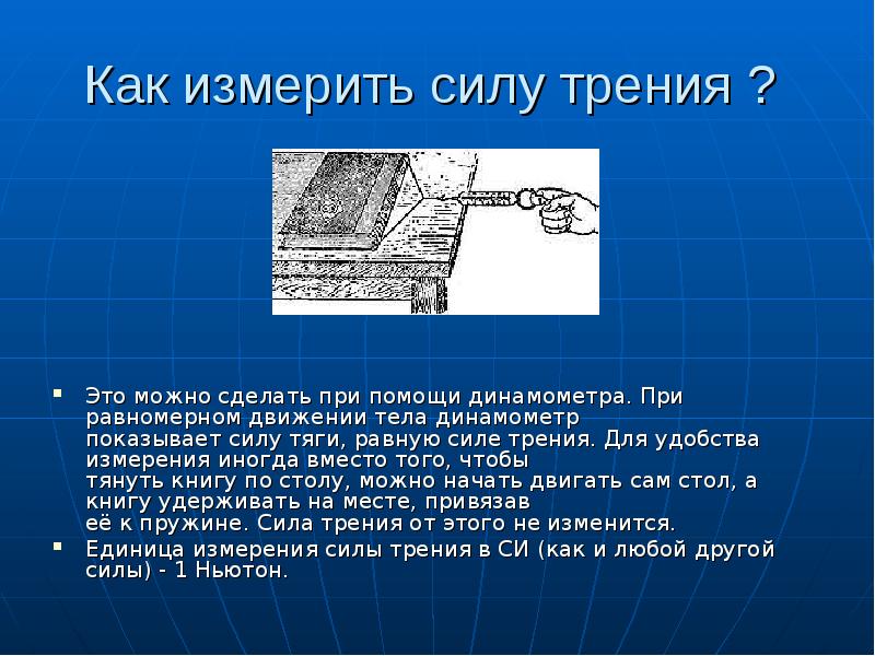 Чем сила трения помогает человеку в быту