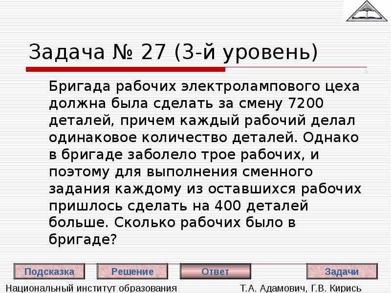 Две бригады рабочих выгрузили. Задачи на бригады рабочих 8 класс. Задачи на бригады ЕГЭ. Доклад по задачам на смену. Сколько человек в бригаде рабочих.