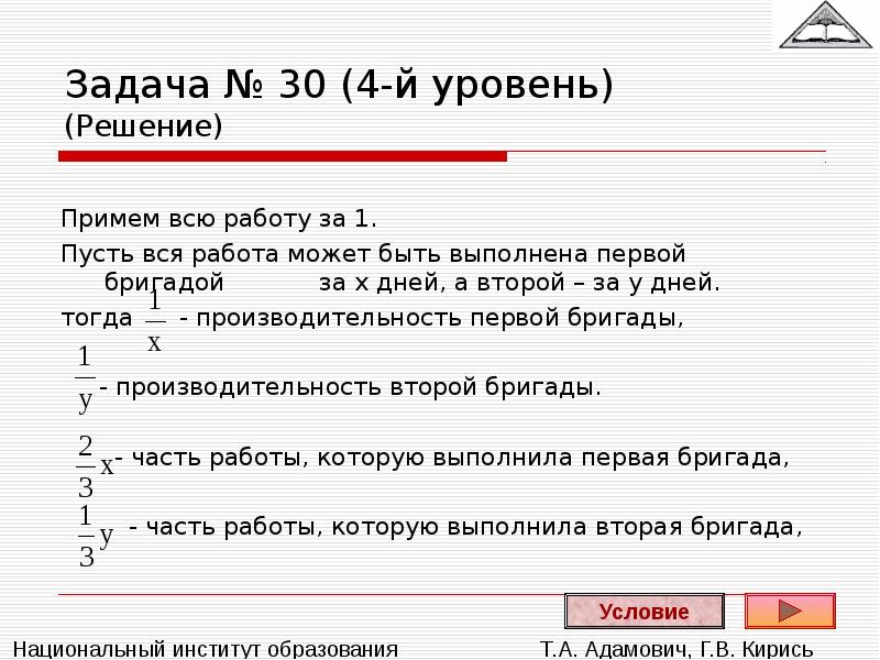 Задачи на совместную работу