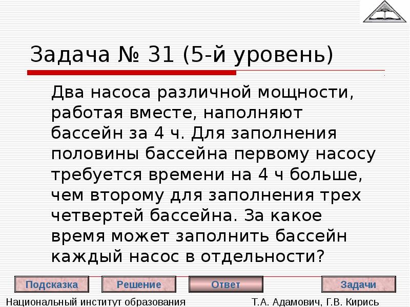 Первый и второй насосы наполняют 9