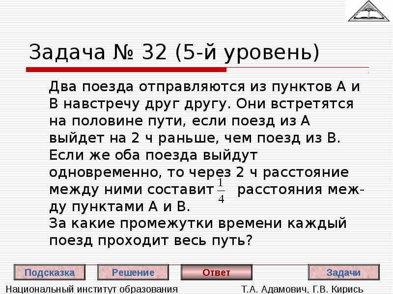 Поезда навстречу друг другу. Задача про поезда навстречу друг. Задачи-шутки про поезда. 2 Поезда задача. Задача с двумя поездами.