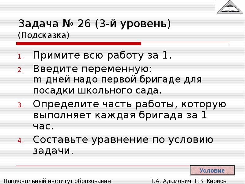 Задачи на работу 4. Задача с бригадами. Задачи на совместную работу 3 бригады. Задачи на совместную работу с процентами. Задача в работе выполнено.