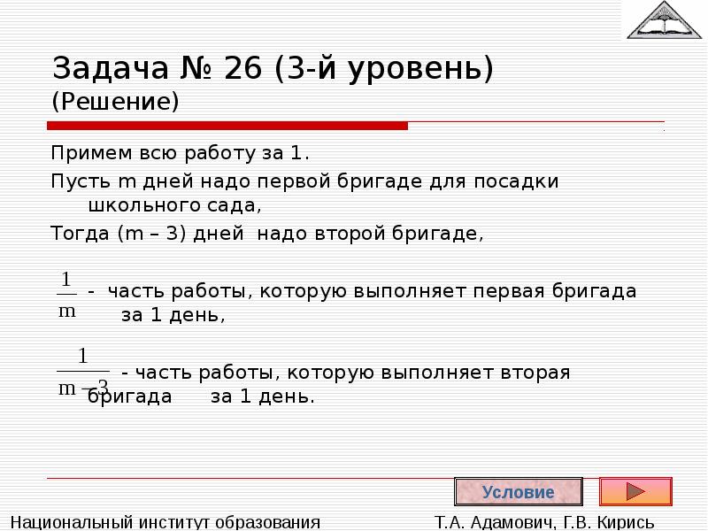 Презентация решение задач на совместную работу 8 класс