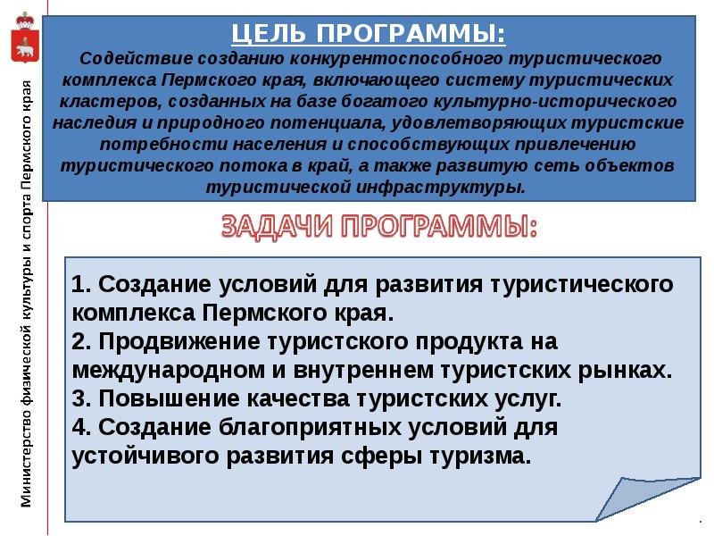 Государственная программа туризм. Государственные программы Краснодарского края. Создание конкурентоспособного туристического продукта. Задачи привлечение турпотока.