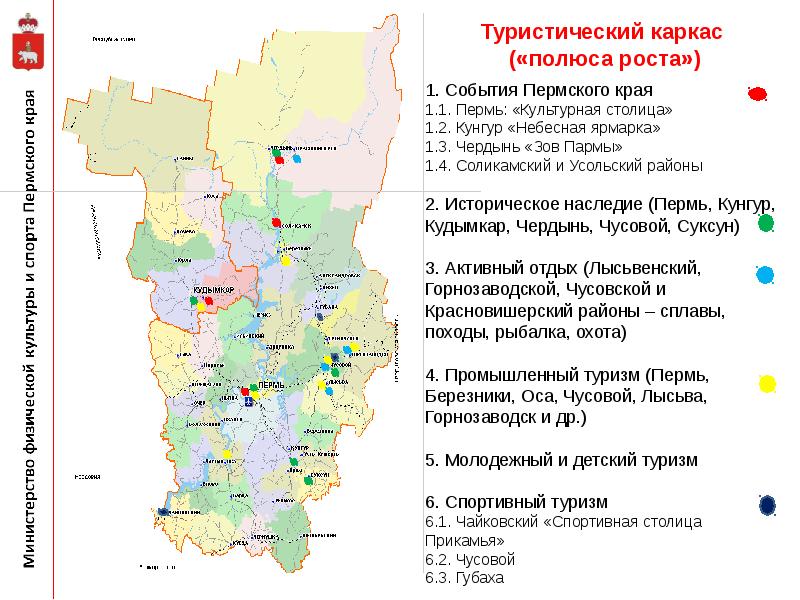 Телефон по адресу пермский край. Туристическая карта Пермского края. Карта Пермского края карта. Карта туризма Пермского края. Туристская карта Пермского края.