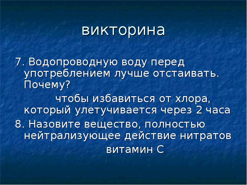 Полностью вещества