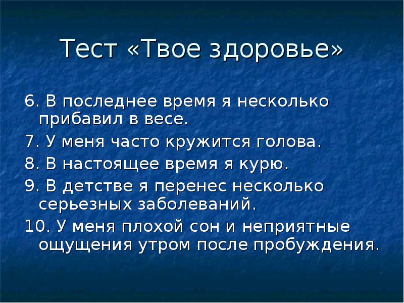 Тест твое место