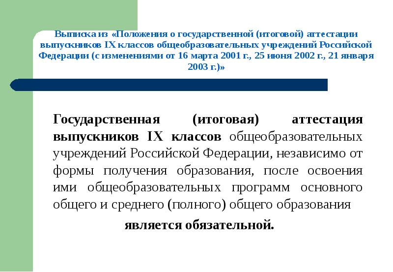 Государственная итоговая аккредитация