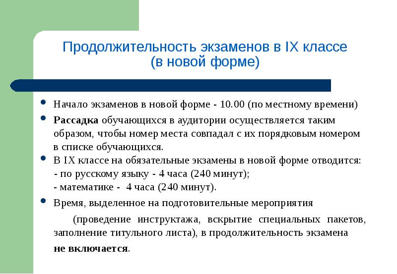 Началом экзамена считается время. Начало экзамена. Рассадка в аудитории на ЕГЭ. Рассадка обучающихся на ЕГЭ. Начало экзамена 10.23 Продолжительность 3.55.