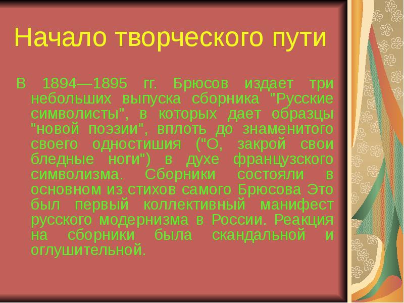 Брюсов юноша бледный со взором горящим. Брюсов бледный. Брюсов серебряный век. Брюсов бледный. Брюсов юноша бледный со взором.