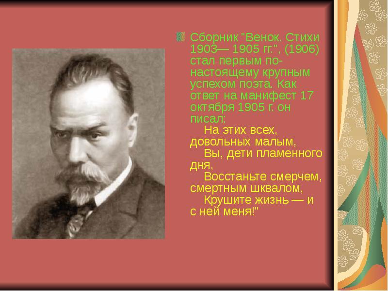 Валерий яковлевич брюсов презентация 7 класс