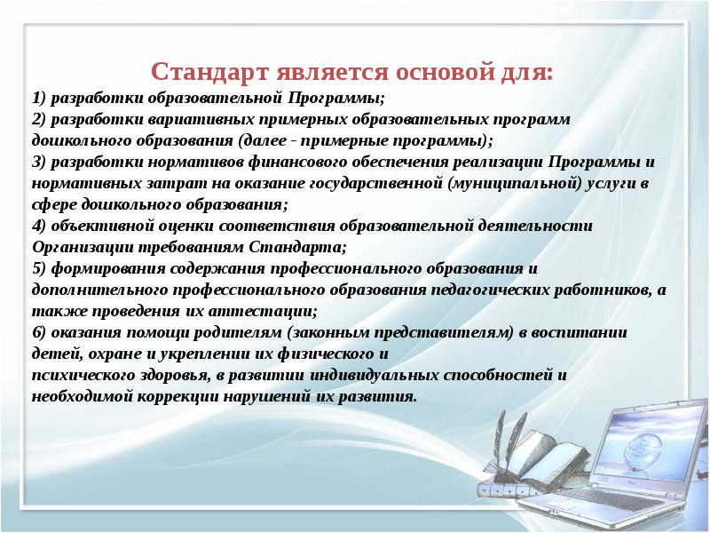 Методология фгос. Стандарт дошкольного образования является основой для. Стандарт является основой для ФГОС. Стандарт является основой для. Методология ФГОС до.