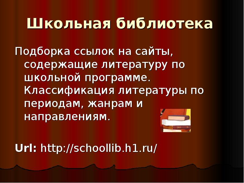 Подборка ссылок. Классификация литературы. Классификация литературы в библиотеке.