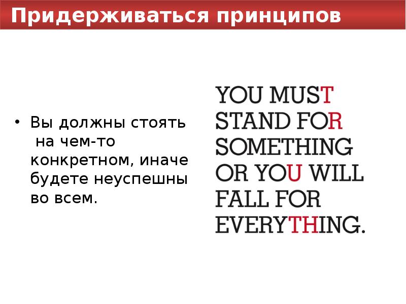 Придерживаться принципов. Придерживание принципа. Этика дизайна. Придерживается.