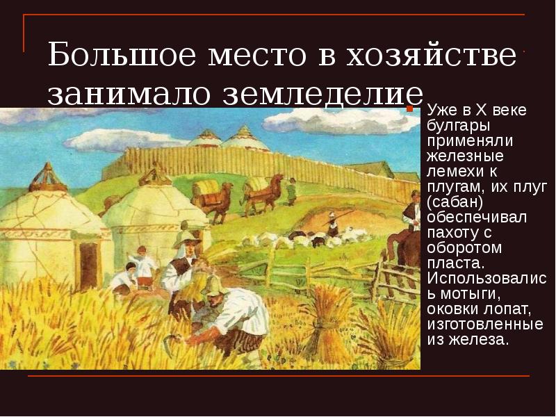 Как связано ремесло и сельское хозяйство. Сельское хозяйство Волжской Булгарии. Волжская Булгария -сельское хозяйство, торговля ремесло. Земледелие в Казанском ханстве. Казанское ханство сельское хозяйство ремесло.