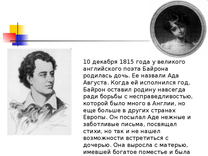 Байрон прощание. Байрон поэт. Августа Байрон. Байронический герой. Английские поэты.