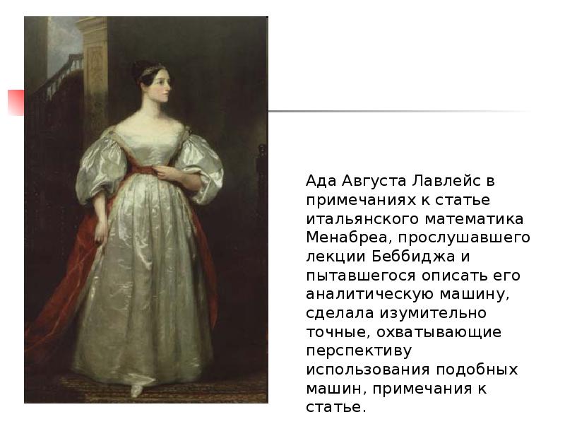 Первая программа ады лавлейс. Ада Лавлейс могила. Математик а. Лавлейс. Ада августа. Вклад Ады Лавлейс.