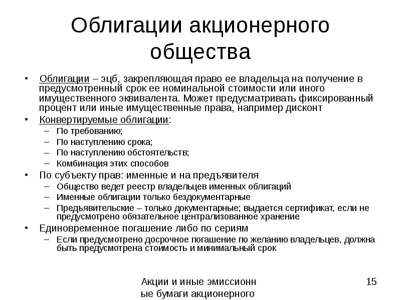 Правовое акционерное общество