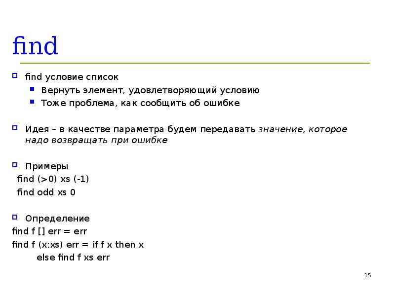 Find found found 3 формы. Пример с founded. Список условий. Find found.