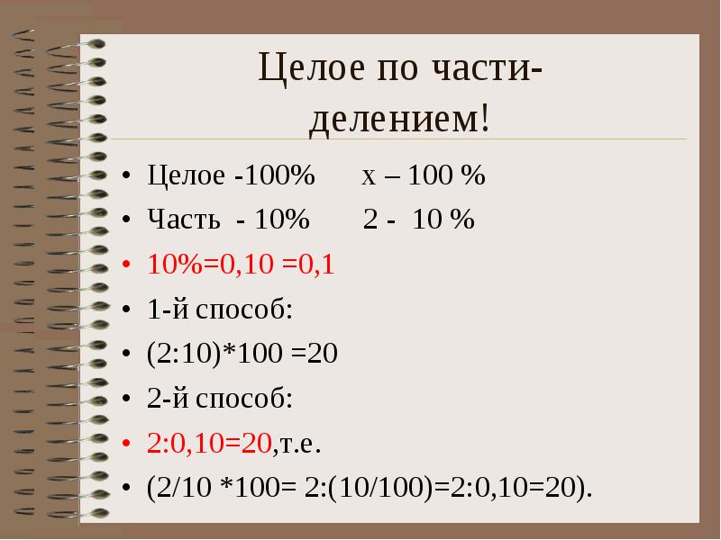 100 цел