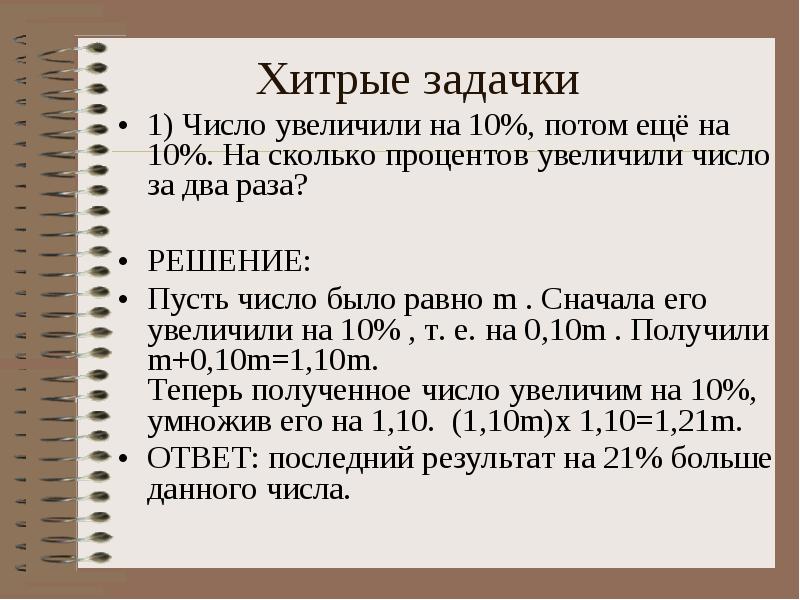 Потом прибавь. Хитрые задачки. Автор книги хитрые задачи.