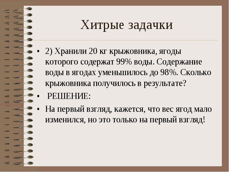 Путь решения задачи разделен на отдельные. Хитрые задачи. Хитрые задачки. Хитроумная задача. Книга хитрые задачи.